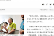 【ヒント：最高裁判決】朝日社説「辺野古代執行、強行手段に踏み切るな。『苦渋の決断』を国が強いたに等しい」