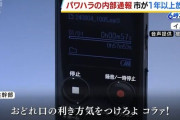 職員「おどれ口の利き方気をつけろよコラァ！」交野市、幹部職員によるパワハラ内部通報を1年以上放置か