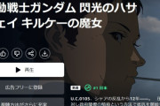 【3期はよ】『ガンダム 閃光のハサウェイ　キルケーの魔女』配信開始したけど、語れるシーンがほとんどなくね？