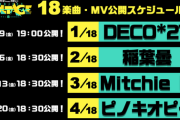 ポケモンコラボ初音ミク、1曲目のボカロPはDECO*27ｗｗｗｗｗｗｗｗｗ