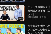【悲報】お笑い芸人四千頭身のYouTube、ヤバすぎる