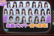 【乃木坂スター誕生!2】先輩メンバー続々登場！卒業組の出演はある…!?