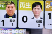 【政治】だから参政党に蹴散らされた…全員落選の《再生の道》関係者が語った「石丸伸二への恨み節」