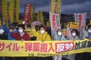 「宮古島に弾薬不要」　市民が抗議集会　陸自きょうにも搬入  [11/14]
