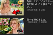 【闇深】オランダ人YouTuberエラ・フレイヤさん、最新動画の再生回数だけ明らかにおかしい