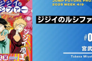 【9連弾】ジャンプ読み切り④「ジジイのルシファー」感想【宮武翼】