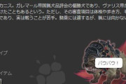 【FF14】早くも暁月モブハンマウント「ヴィクトル」を入手したプレイヤーが現れる！たった1か月で暁月Aモブ2000体、Sモブ1000体を討伐！