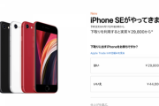 【速報】Apple、iPhone SEを発表。激安なのにA13 Bionicチップ搭載、ホームボタン復活。控えめに言って最強か！？