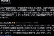 岸田首相､月面着陸目指したispaceを応援