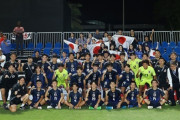 U-16日本代表、カタールに5-0完勝！3戦21ゴールの3連勝で予選首位通過！U17アジア杯出場権獲得（関連まとめ）