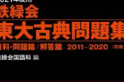 【画像悲報】鉄緑会「東京医科歯科大学さぁ、ちゃんと入試問題作れよ！」