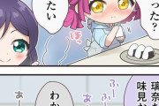 大天使希ちゃん、りなりーの空腹を察して味見させる【ラブライブ】