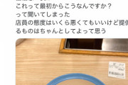 【画像】クレーマーさん、飲食店で温泉卵が破れている状態で配膳され発狂
