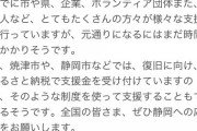 【SKE48】青木詩織「台風15号の被害を受けた静岡県の皆さま、そして全国の皆さまへ」