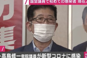 高鳥修一衆議院議員がコロナ感染確認　 国会議員で初。総裁選、首相指名選挙にも出席
