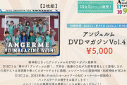 【アンジュルム】アンジュル部 新作ｷﾀ━━━━(ﾟ∀ﾟ)━━━━!!