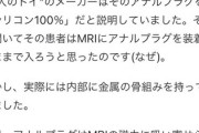 金属をつけてMRIに入っていけないのはなぜ？