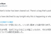 大谷翔平さん、ロッカーから私物全てが無くなる 明日何らかの発表へ