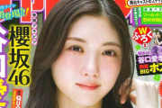 大人あいりたんも必見！櫻坂46谷口愛季『週刊少年チャンピオン』表紙＆巻頭グラビア登場。告知コメント動画が配信中