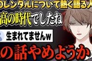 【にじさんじ】「嘘…だろ…？」若者に老人トークを披露するも一瞬で敗北する加賀美社長