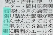 ラテ欄に縦読みで「頑張れ三嶋」の文字！