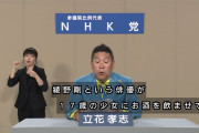 【動画】N党の立花代表、政見放送で綾野剛のとんでもない暴露をする