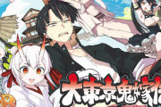 【漫画】ジャンプ新連載2話目で早くもピンチ？『大東京鬼嫁伝』に“作画劣化”疑惑…