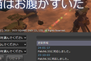 【FF14】釣り情報サイト「猫はお腹がすいた」が更新停止へ「モチベ低下によりしばらく休止します」