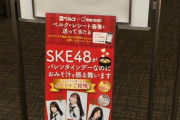 クローズイベントの会場内の様子がこちら！「SKE48がバレンタインデーなのにおみそ汁を振る舞います！」