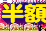 【画像】スガキヤ、ラーメンとチョコクリームのセットが税込360円