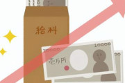 転職で年収が200万あがりそうなんだが、何かの罠か？？