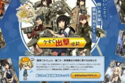 【悲報】艦これさん、イベント(任務)が酷過ぎて批判殺到してしまう