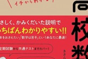 高校生「日本の高校生のほとんどが数学で挫折していると言われている。一部の天才だけが数学やればよくない？」