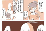 『大谷選手と付き合う覚悟』とは？高身長彼氏との体験談漫画に謎の納得感
