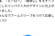 今日エスコンで子供限定4000人に配布される奴かっこよすぎやろ！