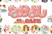なかよしコラボカフェ第2弾に「きんぎょ注意報！」「ミラクル☆ガールズ」など