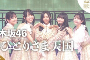 乃木坂46の順位は…！？『NHK紅白歌合戦』YouTube 全出演者別 再生回数ランキング