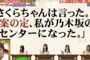 ホリケンが遠藤さくらちゃんイジっててワロタｗｗｗ【乃木坂46】