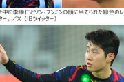 【サッカー】韓国国歌にブーイング、韓国選手にレーザーポインター　中国サポーターに眉をひそめる韓国ネット民  [ばーど★]