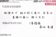 陸自第15旅団公式HPで掲載していた旧日本軍の牛島満司令官の「辞世の句」取り下げ！