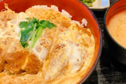 お前ら、カツ丼は好きか？