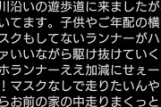 たむけん、マスク無しランナーにキレる