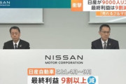 日産の社内｢中国とアメリカで売れる車ない･･･｣←これどうなるの