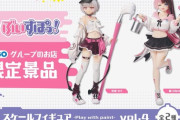 【ぶいすぽ】ぶいすぽっ！スケールフィギュア-Play with paint- vol.4登場！全国のGiGOグループのお店限定