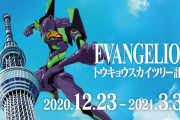 「エヴァンゲリオン」×「スカイツリー」コラボイベント実施！巨大な初号機が登場&パノラマスクリーンで映像放映など