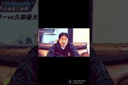 【動画】前田日明氏、シバター vs 久保優太に「体重差が違う、同体重なら、あんなパンチ効かない」 「あんな試合は受けない方がいい」❓❓