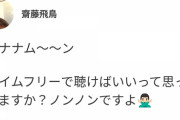 【速報】齋藤飛鳥、本日の『バナナムーンGOLD』は“リモート出演”の模様！！！755に久々の飛鳥ちゃん降臨！！！！！！ｷﾀ━━━━(ﾟ∀ﾟ)━━━━！！！【乃木坂46】