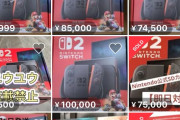 【速報】メルカリさん、Switch2の転売支援開始wwwwww