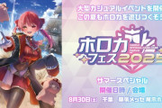【ホロライブ】ベイブ/ホロカフェス2025サマースペシャルに行く