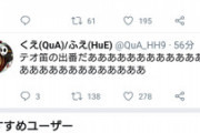【悲報】モンハン公式生放送を荒らしたイキリ笛太郎さん、Twitter垢に鍵かけ逃亡してしまう…